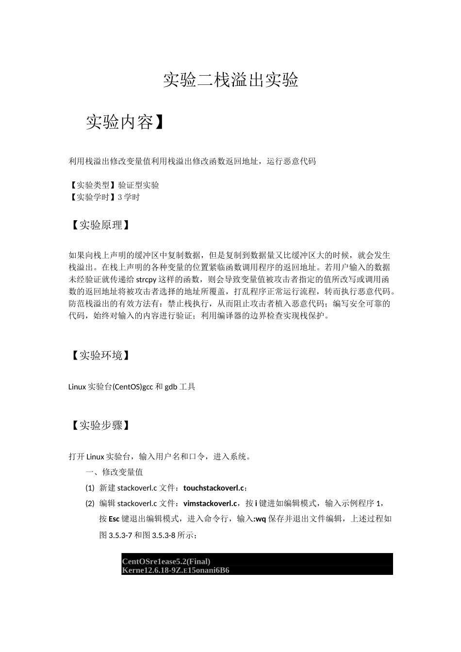 网络安全实验二_第1页