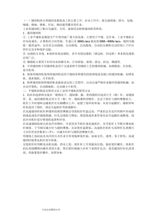 工业缝纫机分类和基本知识