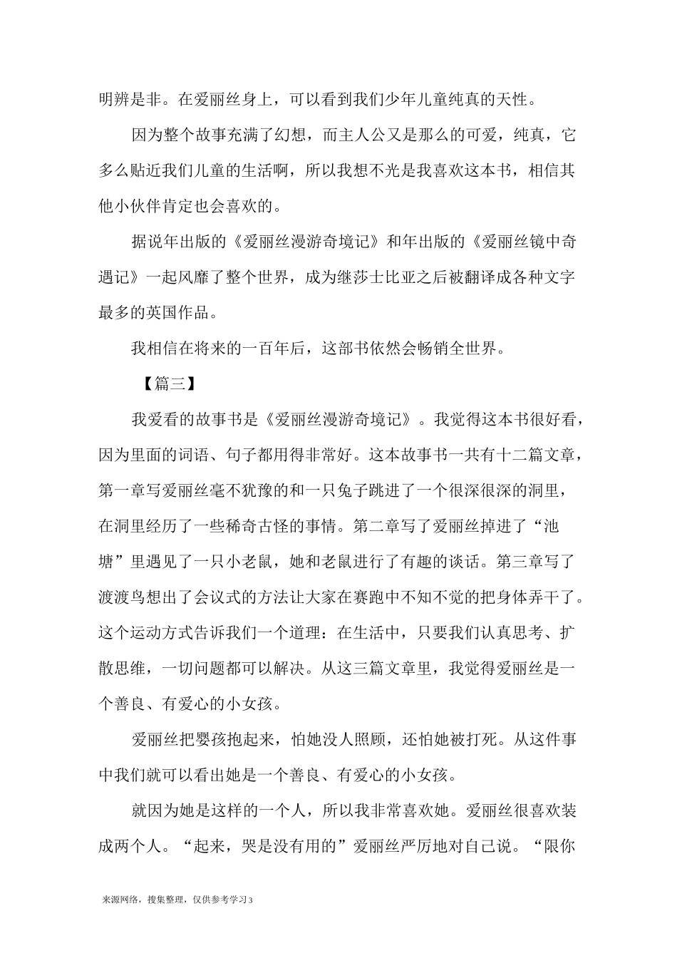 《爱丽丝漫游奇境记》读后感精选10篇_第3页