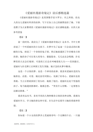 《爱丽丝漫游奇境记》读后感精选10篇