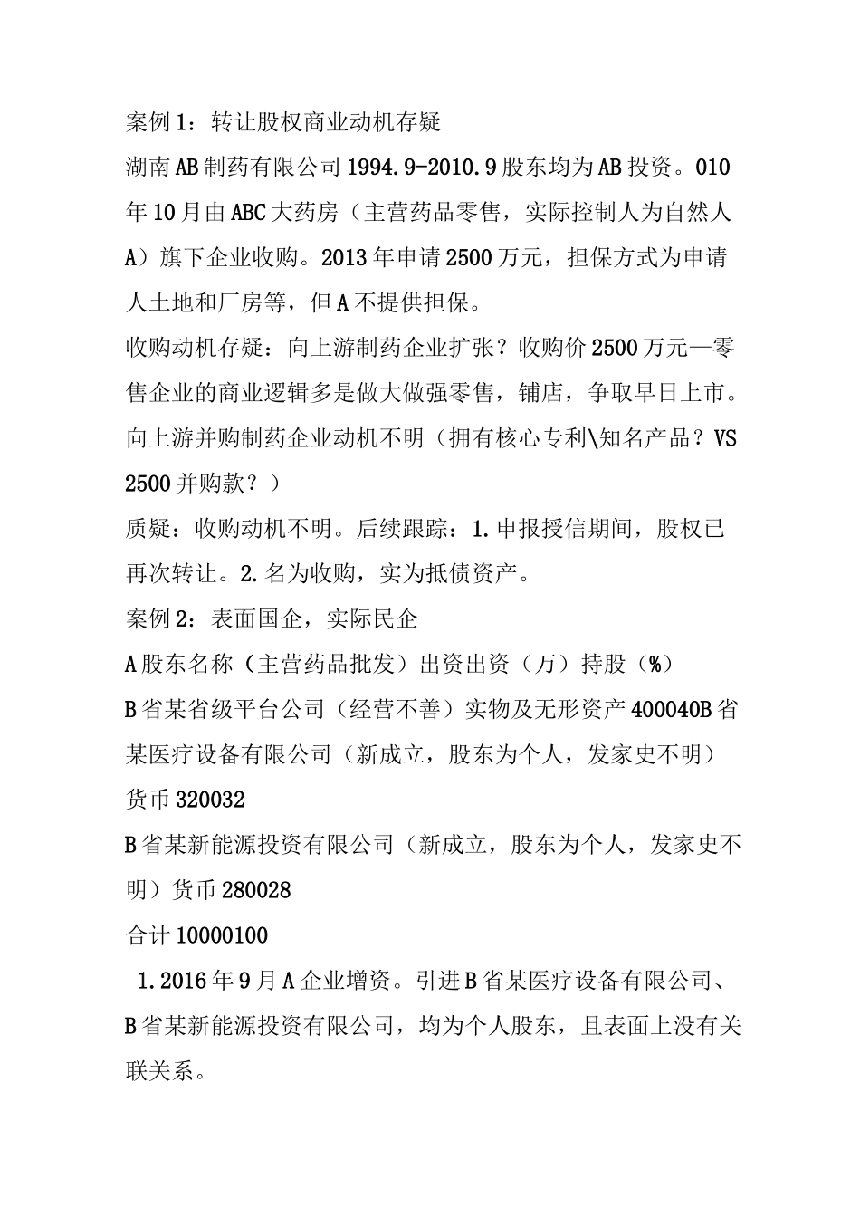 对授信评审的几点看法_第3页