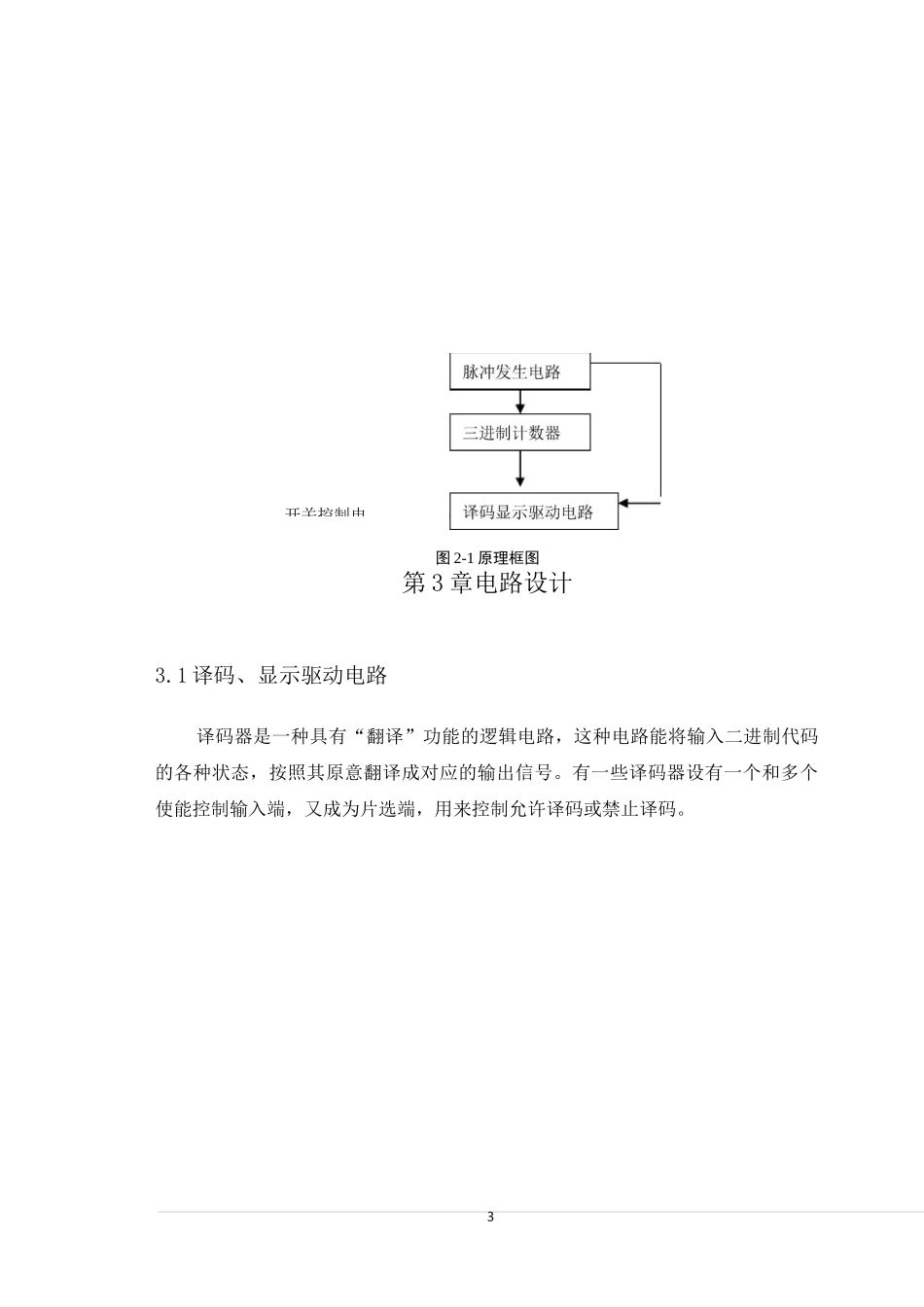 汽车尾灯控制电路设计课程设计_第3页