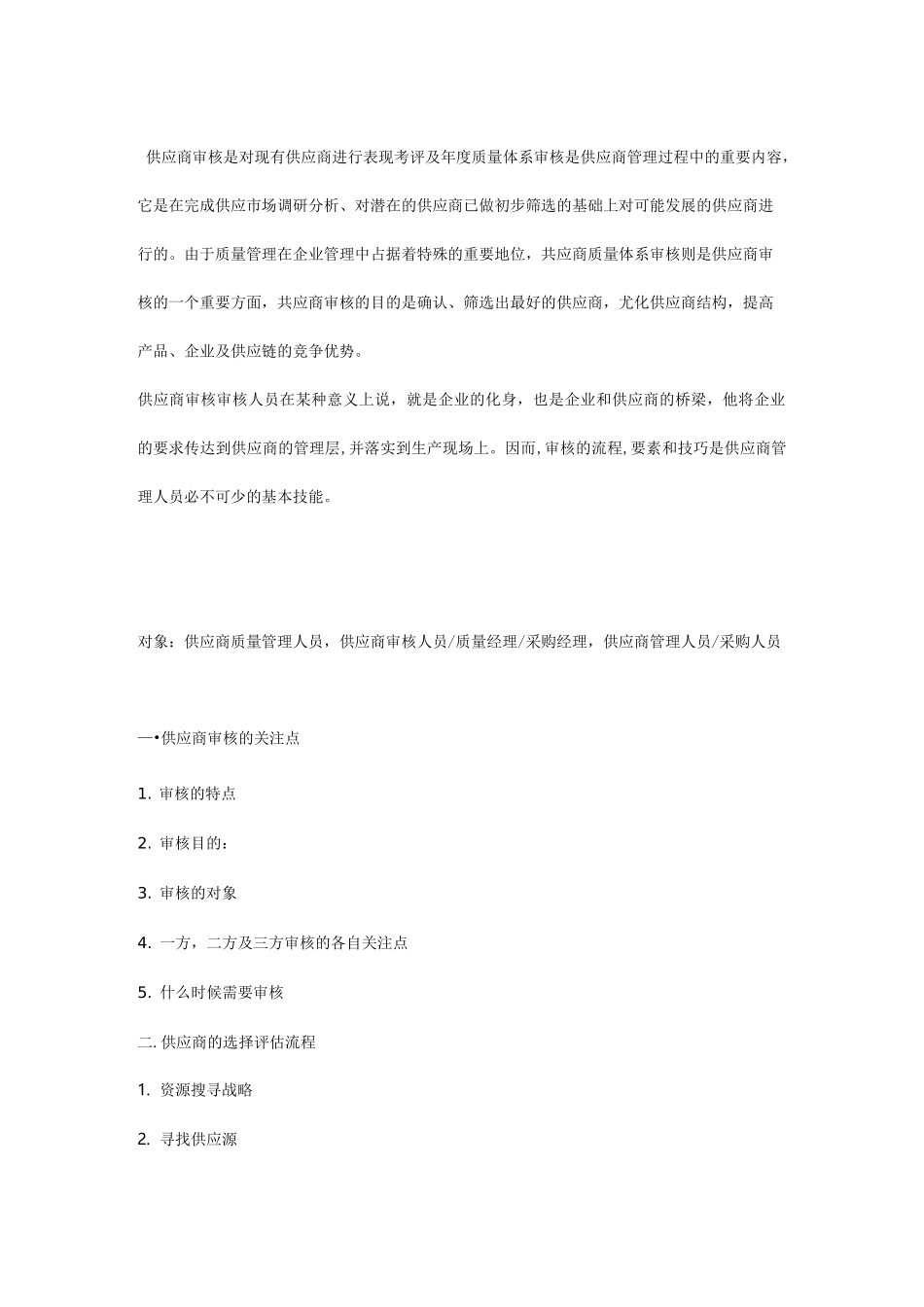 供应商审核--流程,要素及技巧_第2页