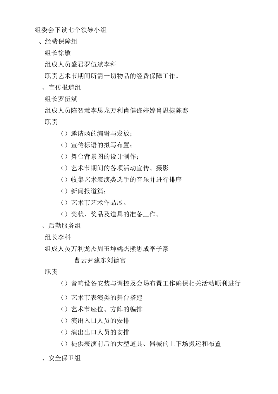 校园文化艺术节活动方案_第2页