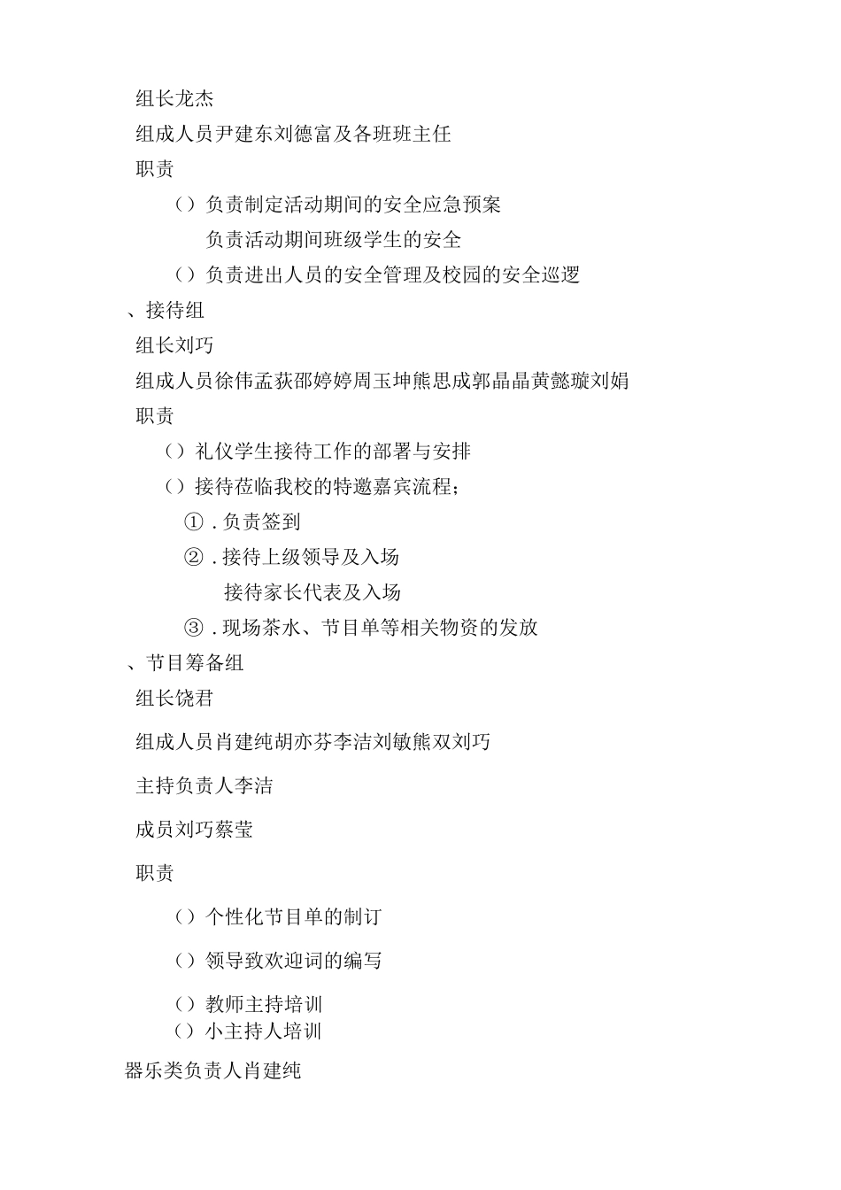 校园文化艺术节活动方案_第3页
