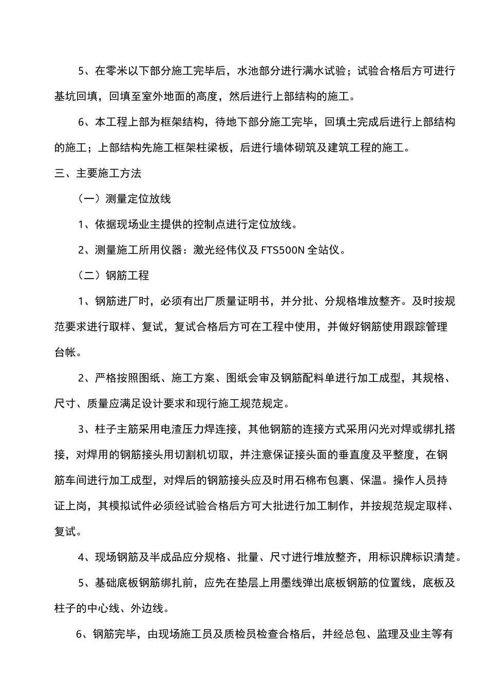 自来水厂取水泵房施工组织设计方案_第2页