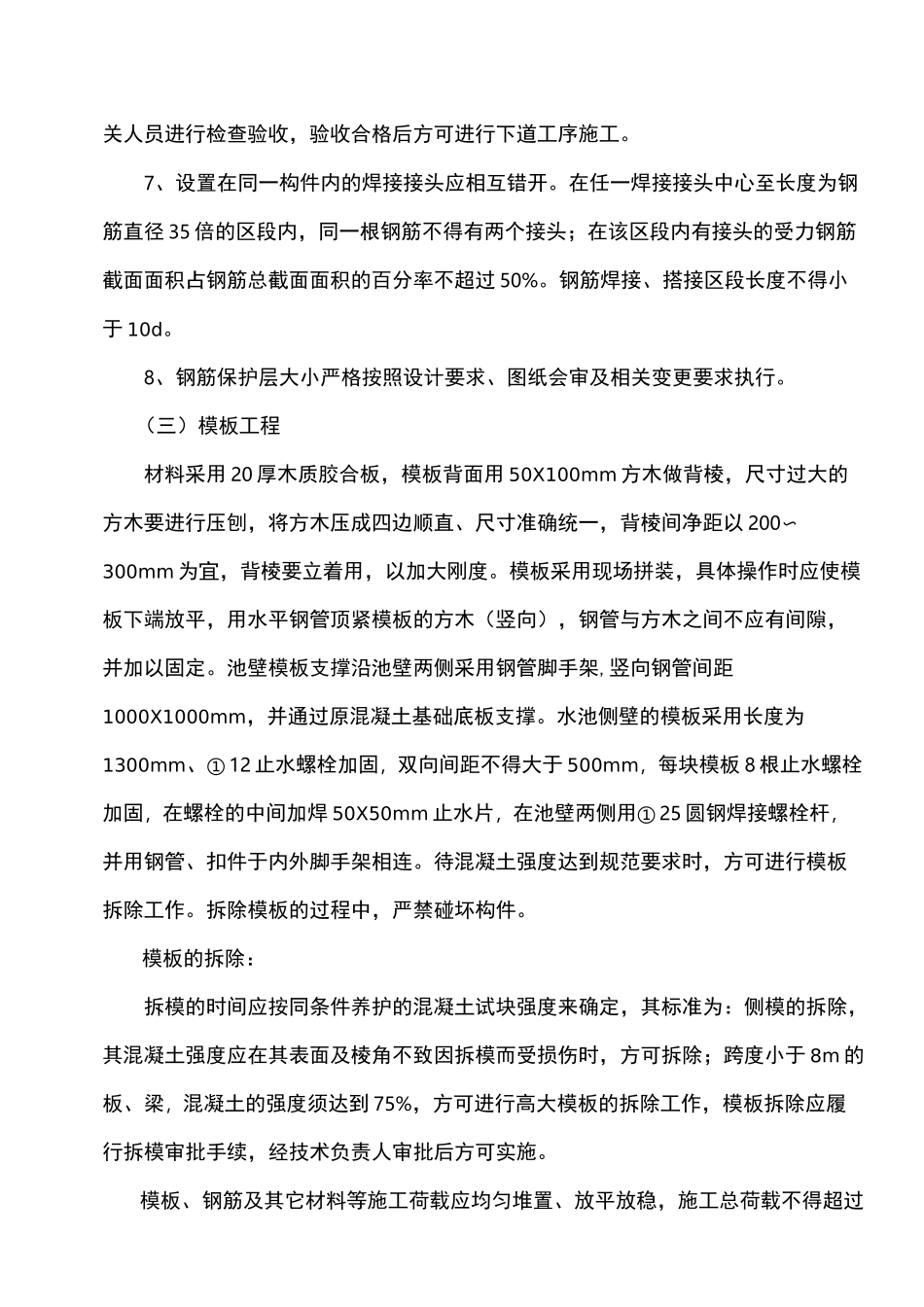 自来水厂取水泵房施工组织设计方案_第3页