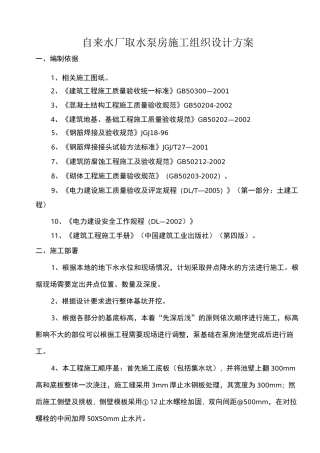 自来水厂取水泵房施工组织设计方案