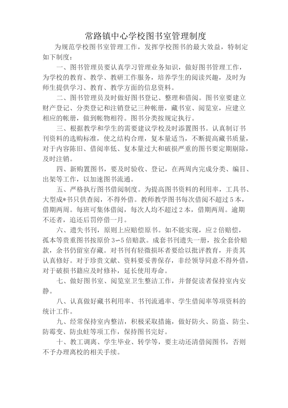 学校图书管理制度汇编_第1页