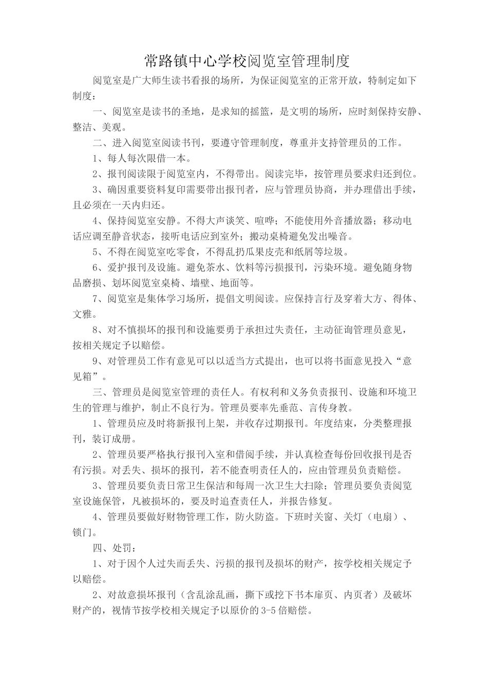 学校图书管理制度汇编_第3页