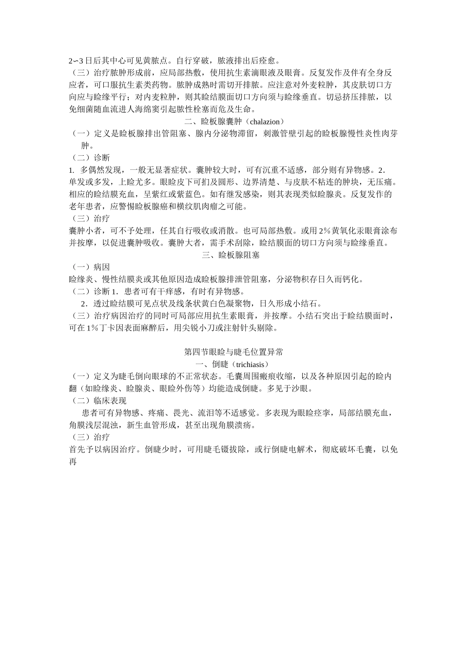 眼科疾病诊疗规范标准_第3页