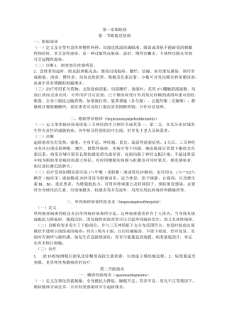 眼科疾病诊疗规范标准