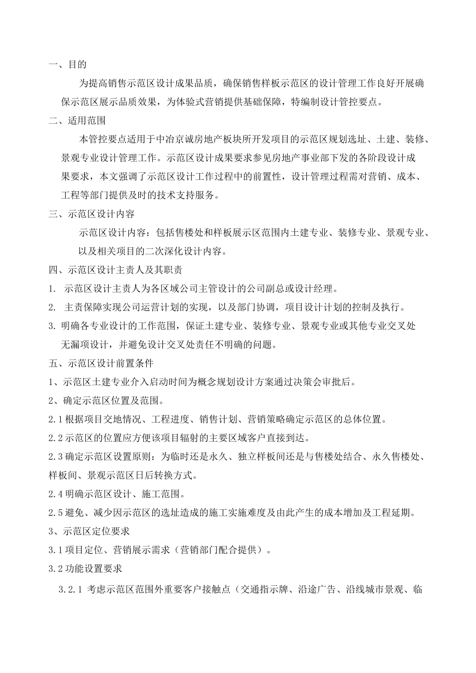 示范区设计管控要点_第2页