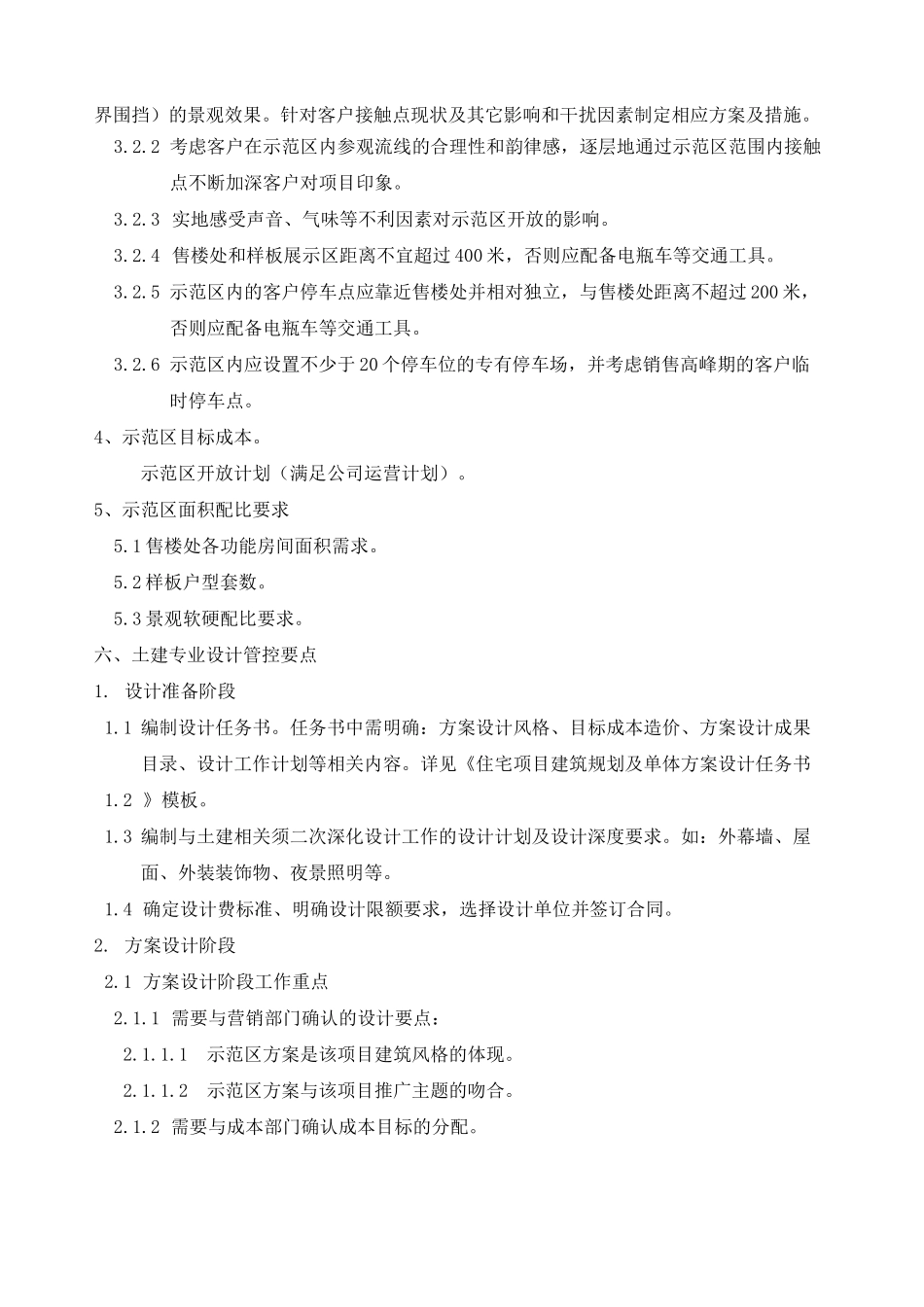示范区设计管控要点_第3页