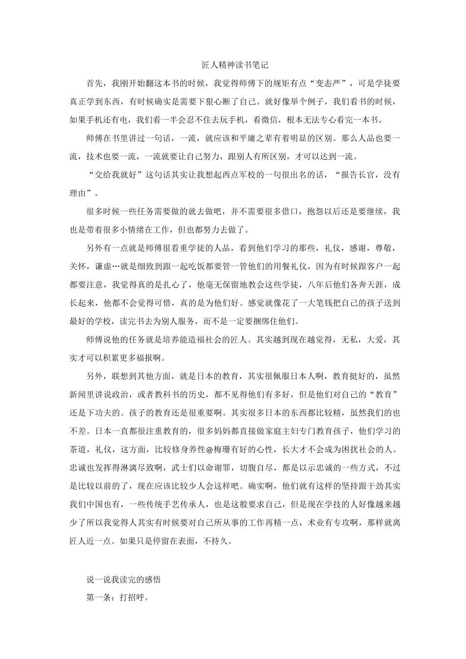 匠人精神读后感_第1页