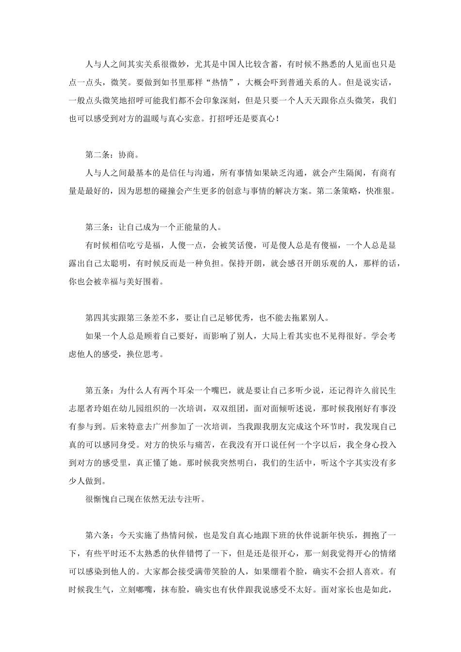 匠人精神读后感_第2页