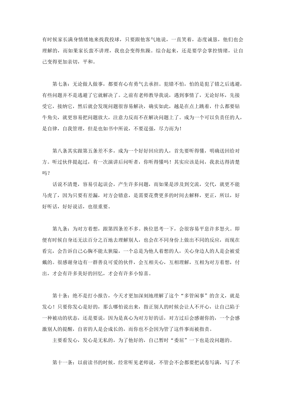 匠人精神读后感_第3页