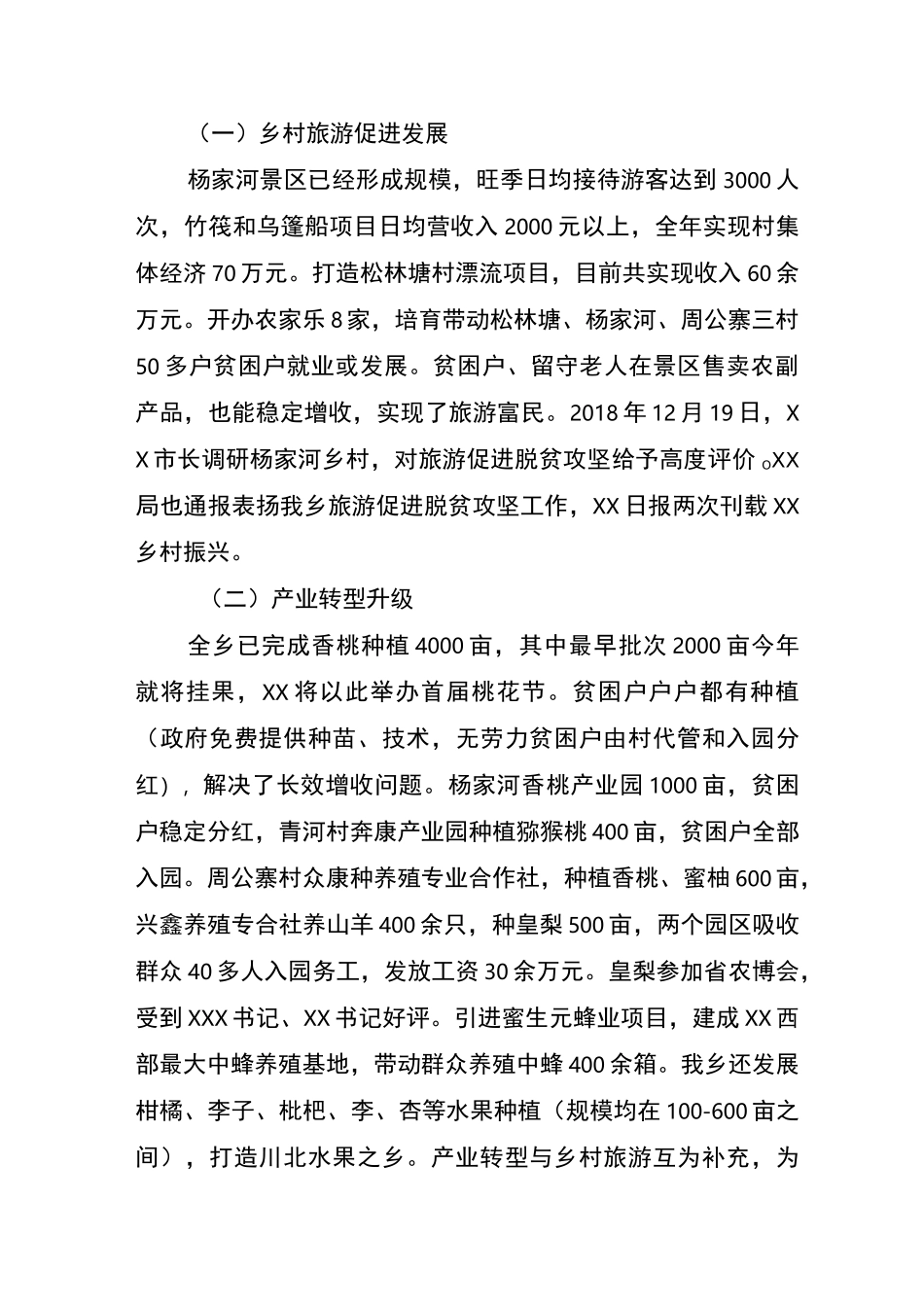 XX乡“乡村振兴”发展情况报告_第2页