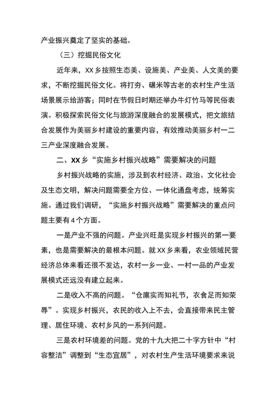 XX乡“乡村振兴”发展情况报告_第3页