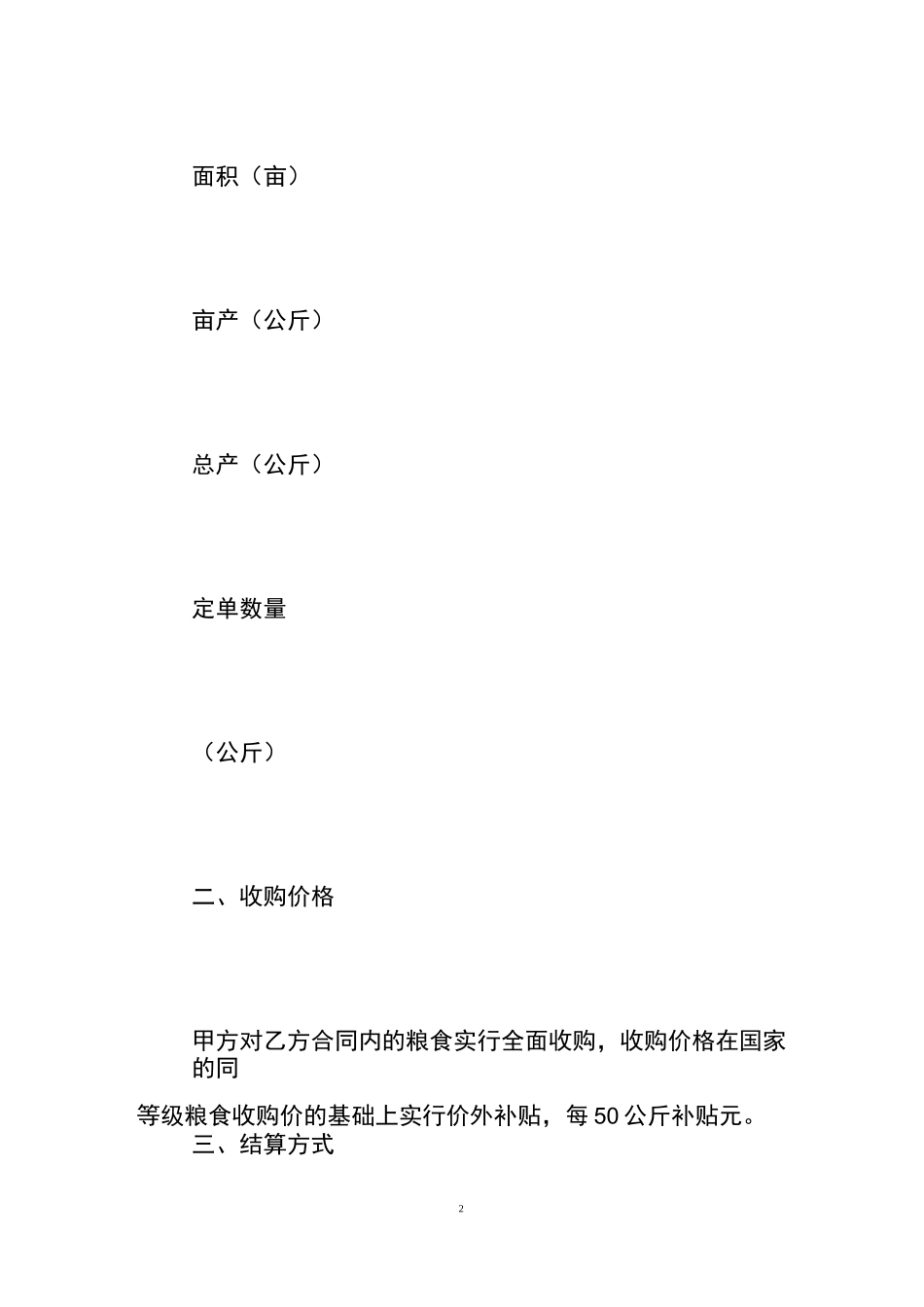 粮食收购合同书_第2页