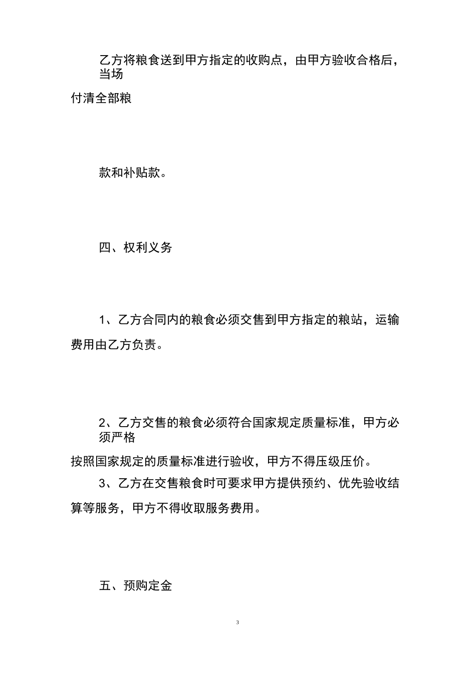 粮食收购合同书_第3页