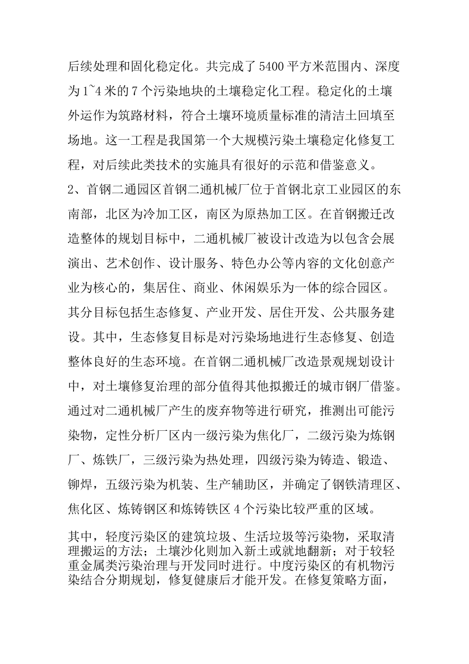 大型污染场地修复案例_第2页