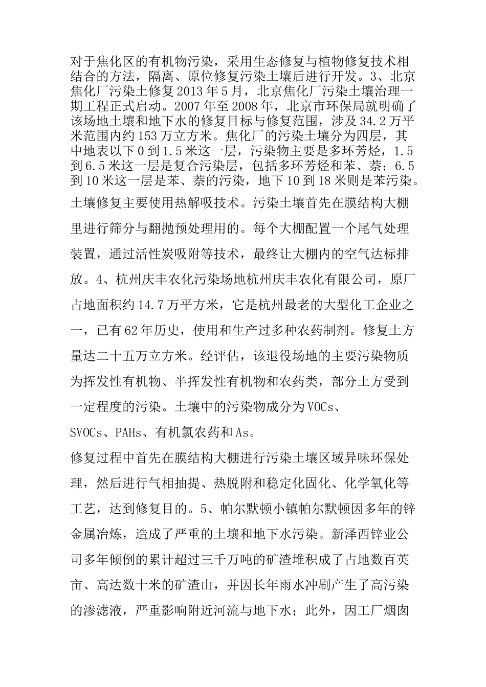 大型污染场地修复案例_第3页