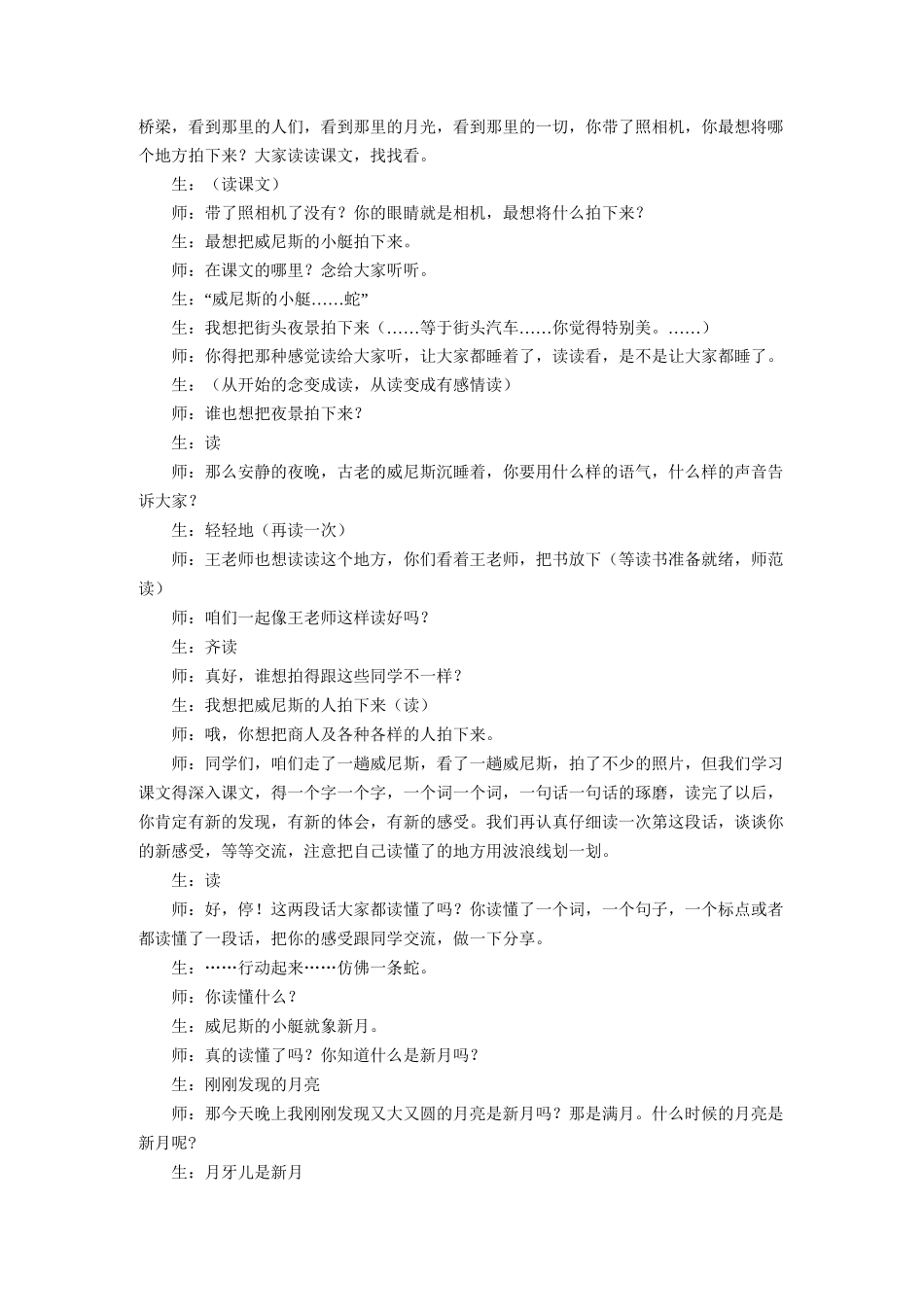 王菘舟教学实录——《威尼斯的小艇》_第2页