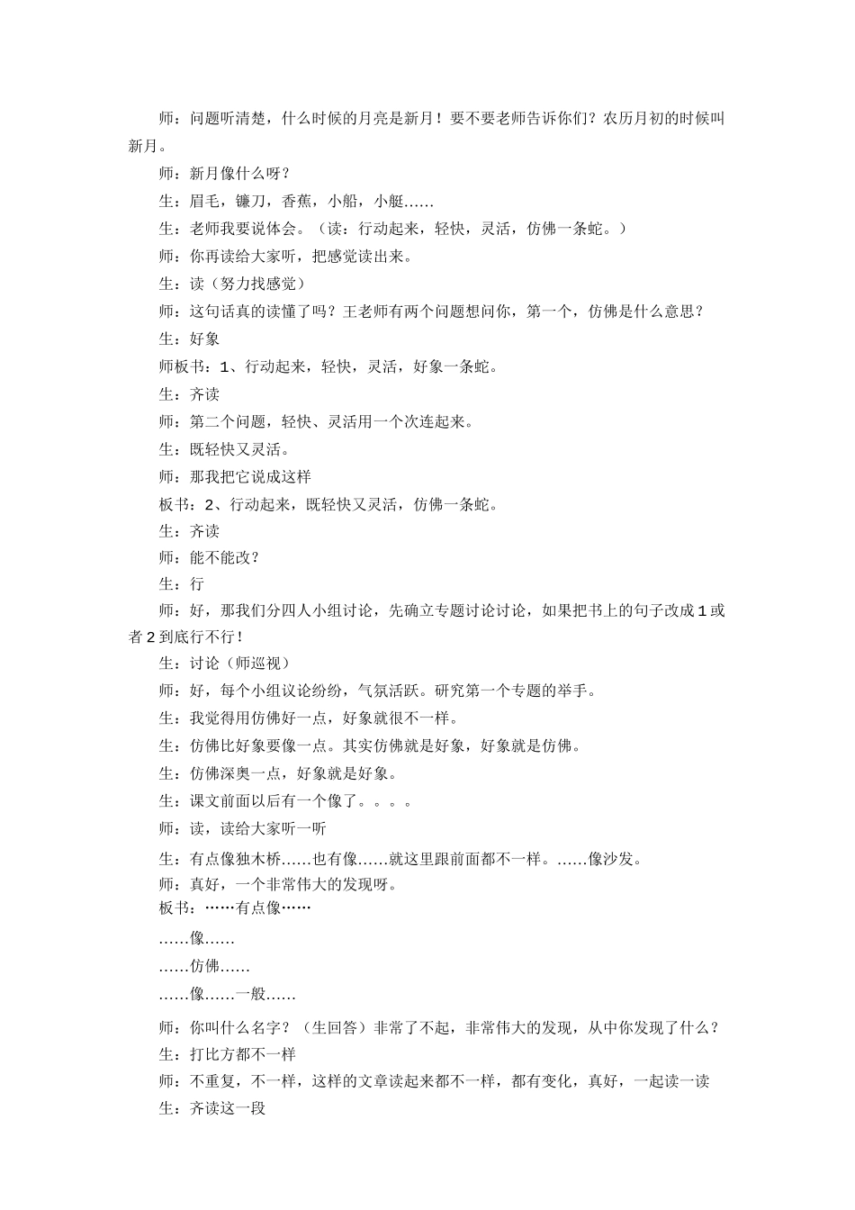 王菘舟教学实录——《威尼斯的小艇》_第3页