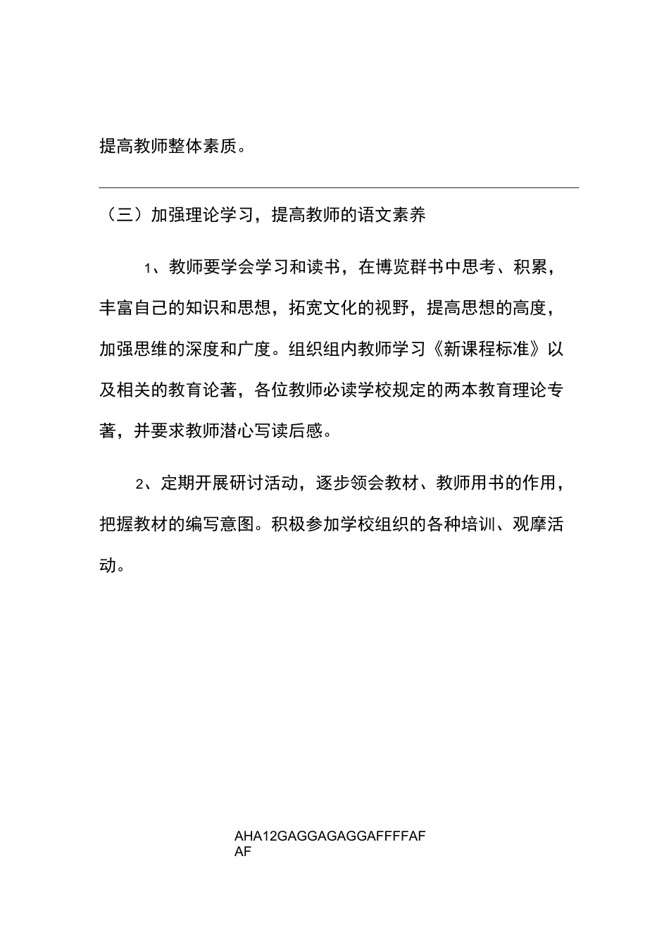 小学语文学科基地发展设想_第2页