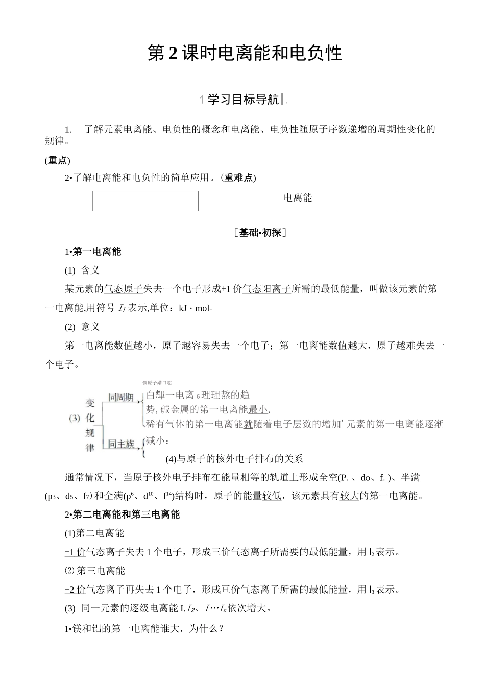 高中化学复习教案-电离能和电负性_第1页