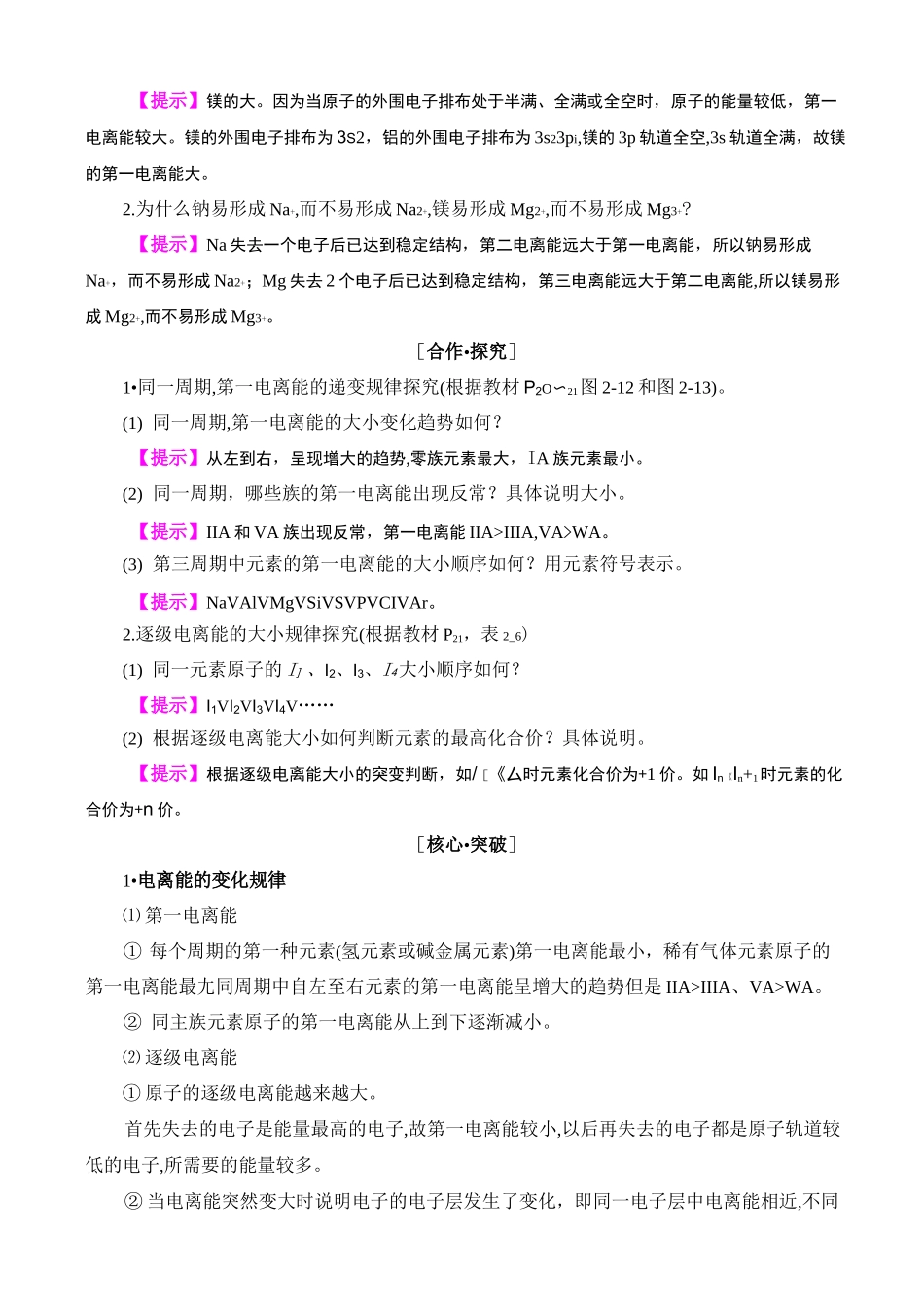 高中化学复习教案-电离能和电负性_第2页