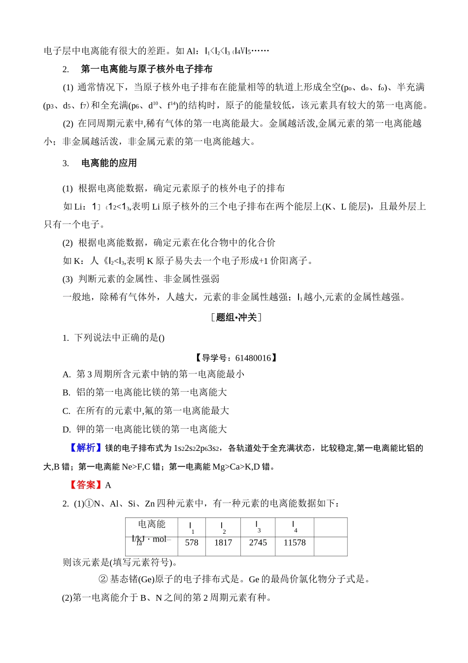 高中化学复习教案-电离能和电负性_第3页