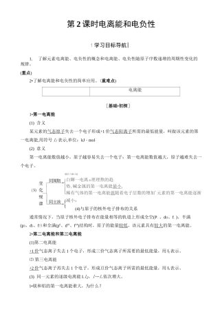 高中化学复习教案-电离能和电负性