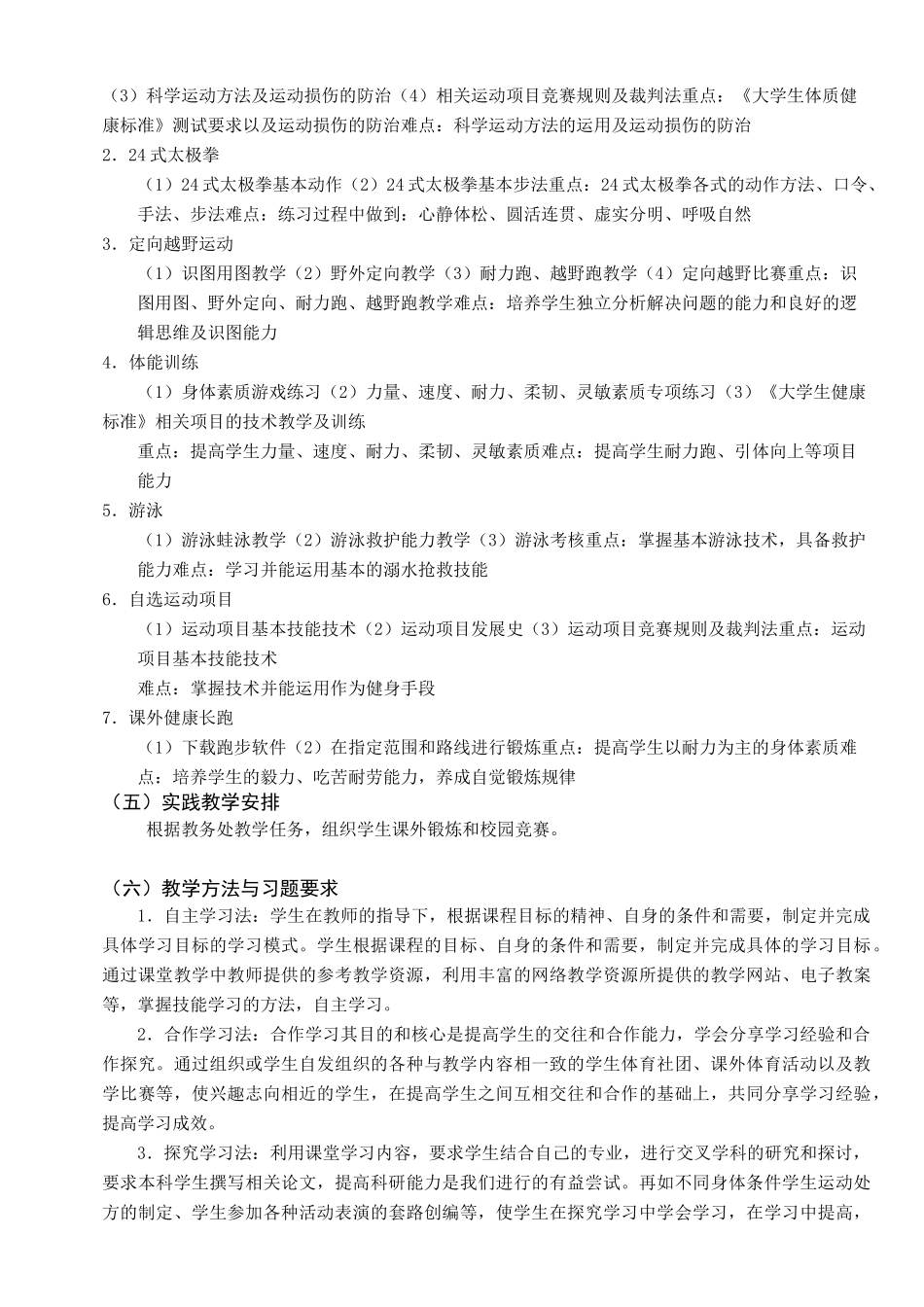 大学体育教学大纲_第2页