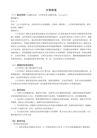 大学体育教学大纲