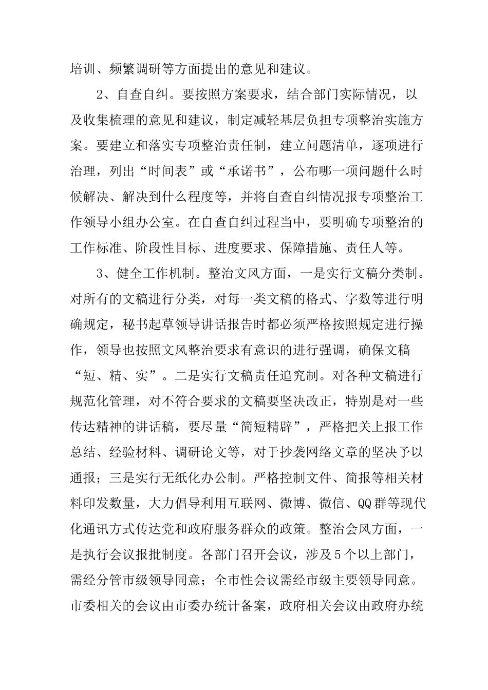 减轻基层负担问题专项整治实施方案_第3页