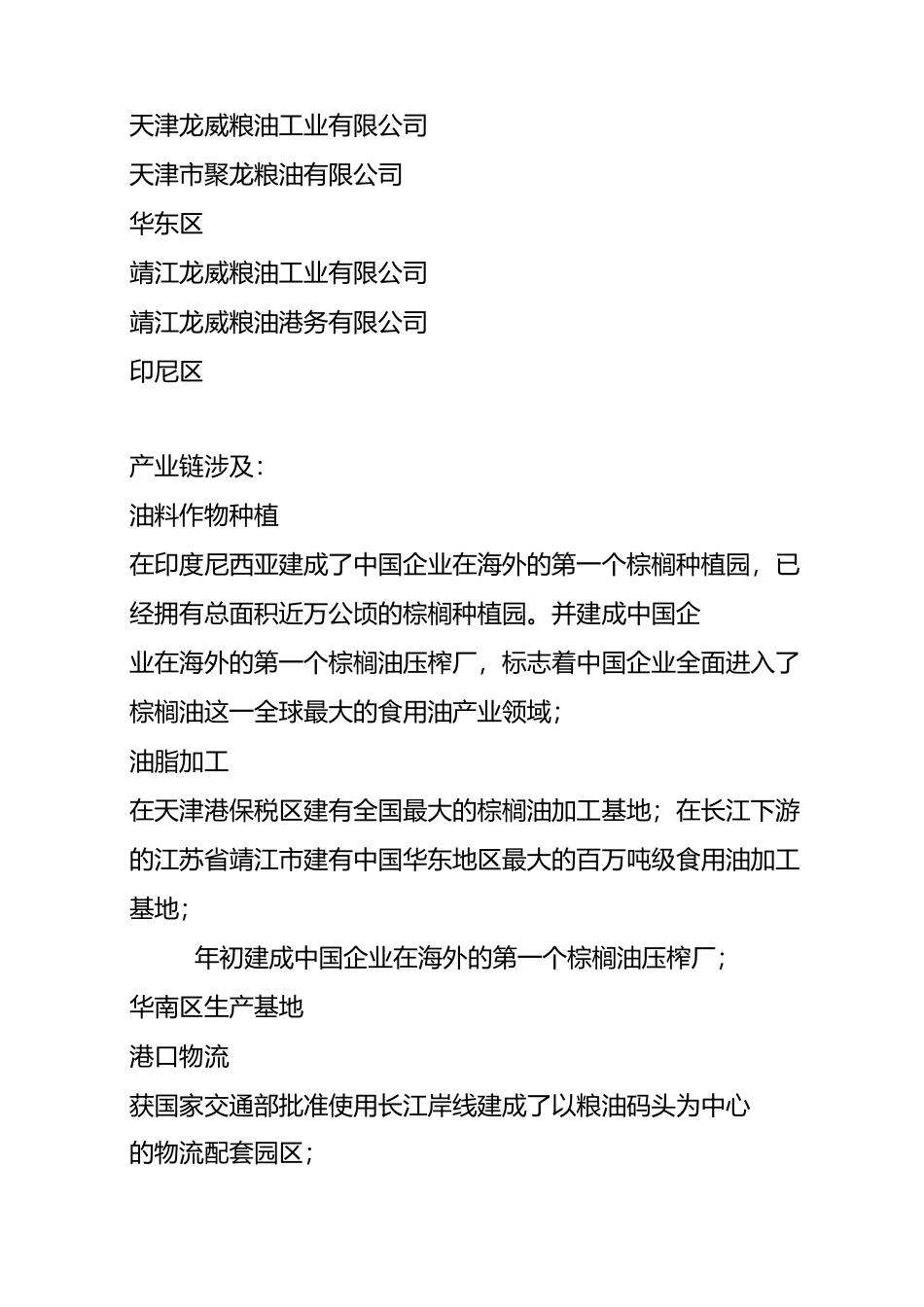 扒一扒中国食用油行业的巨头内幕(四)_第3页