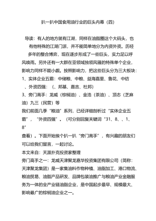 扒一扒中国食用油行业的巨头内幕(四)