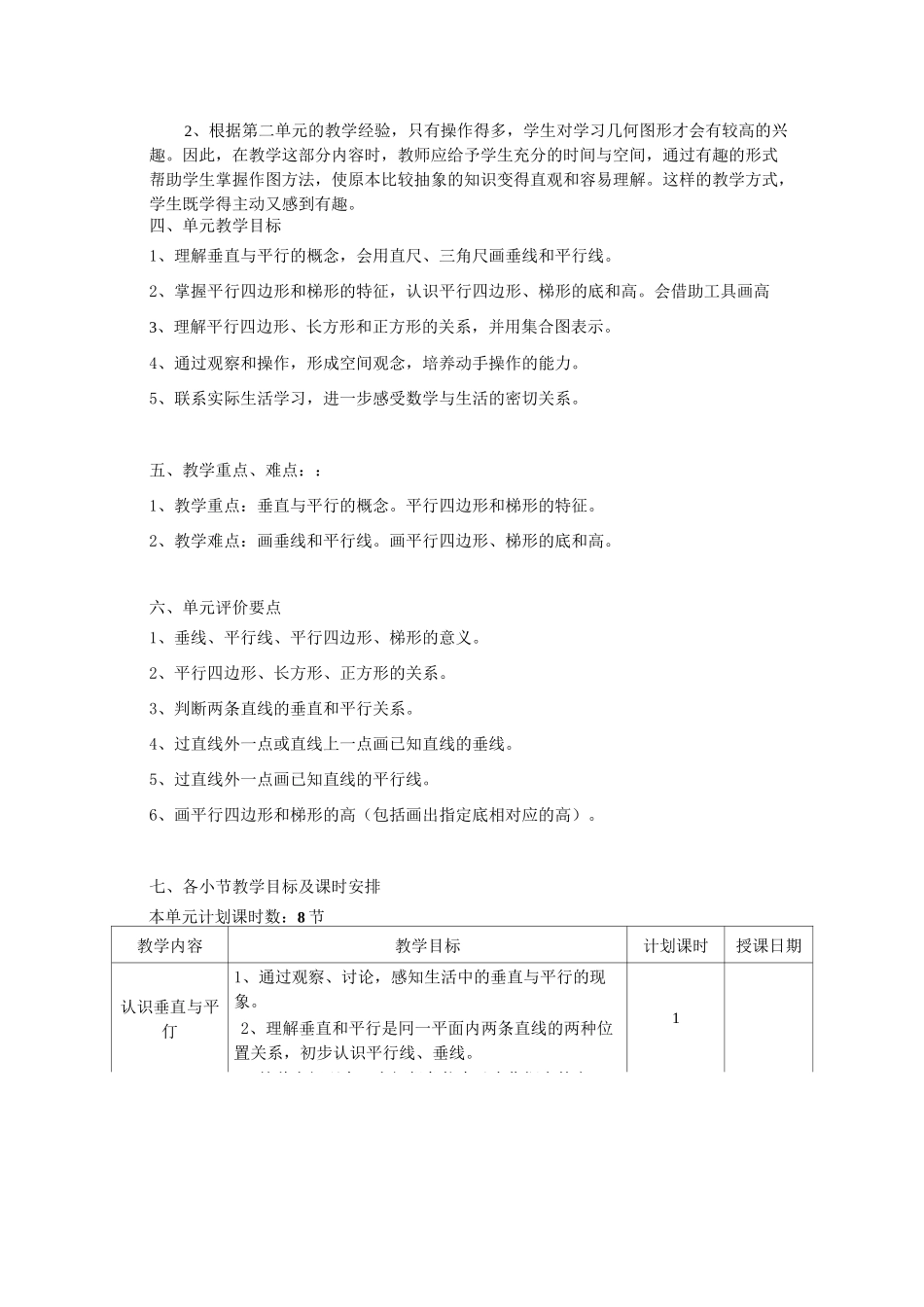 平行四边形和梯形单元教学设计(第二稿)_第2页