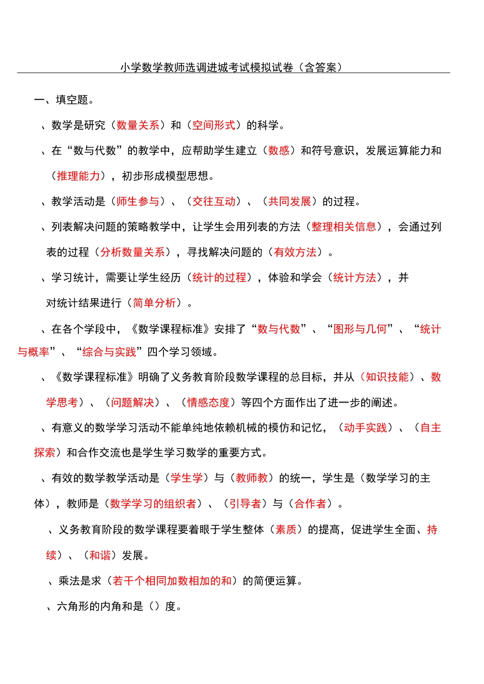 中心小学数学教师选调进城考试模拟试卷(含答案)_第1页