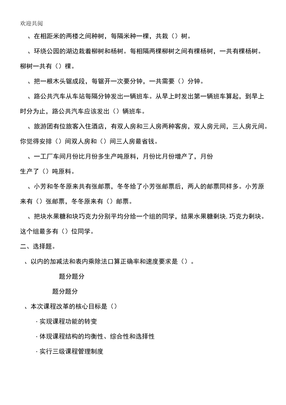 中心小学数学教师选调进城考试模拟试卷(含答案)_第2页