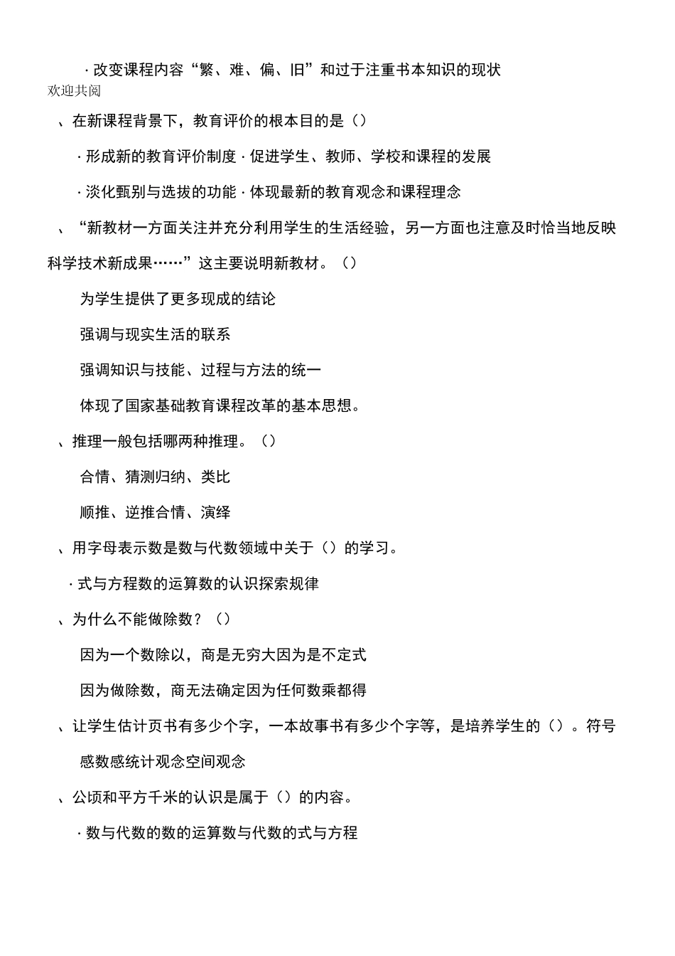 中心小学数学教师选调进城考试模拟试卷(含答案)_第3页