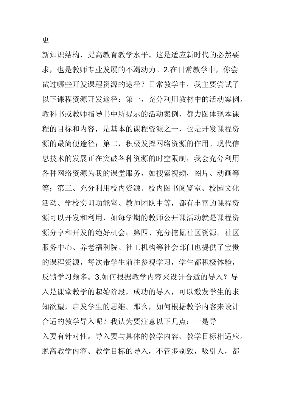 教师结构化面试模拟试题_第2页