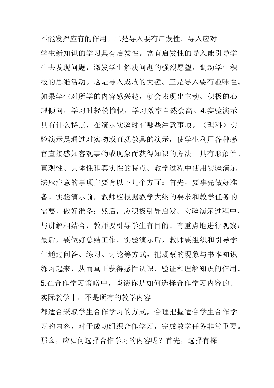 教师结构化面试模拟试题_第3页