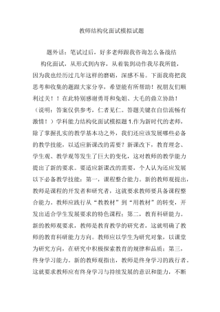教师结构化面试模拟试题