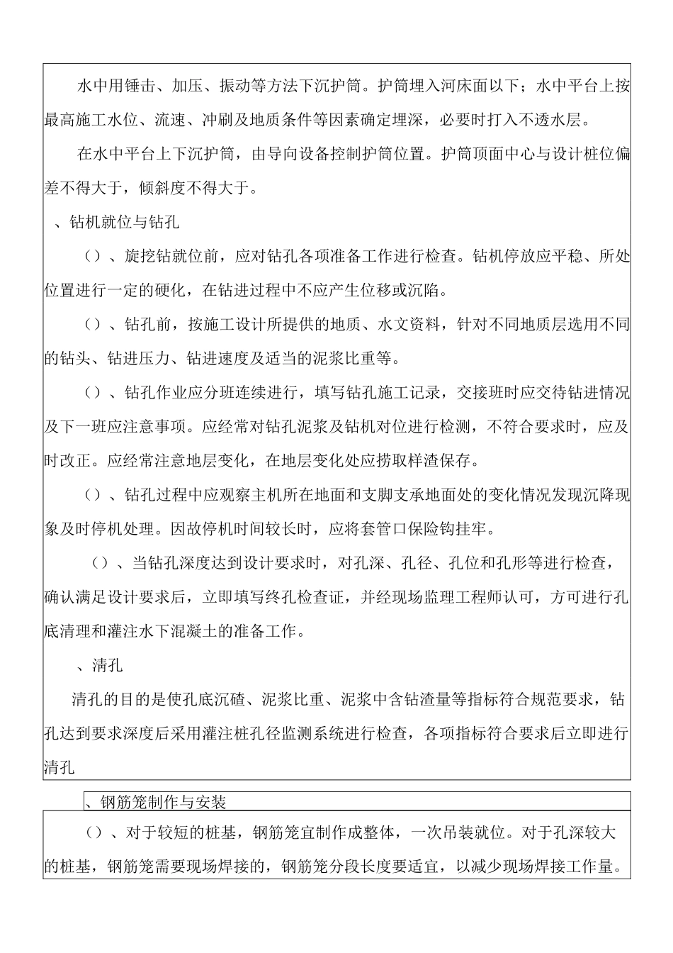 旋挖钻施工技术交底_第2页