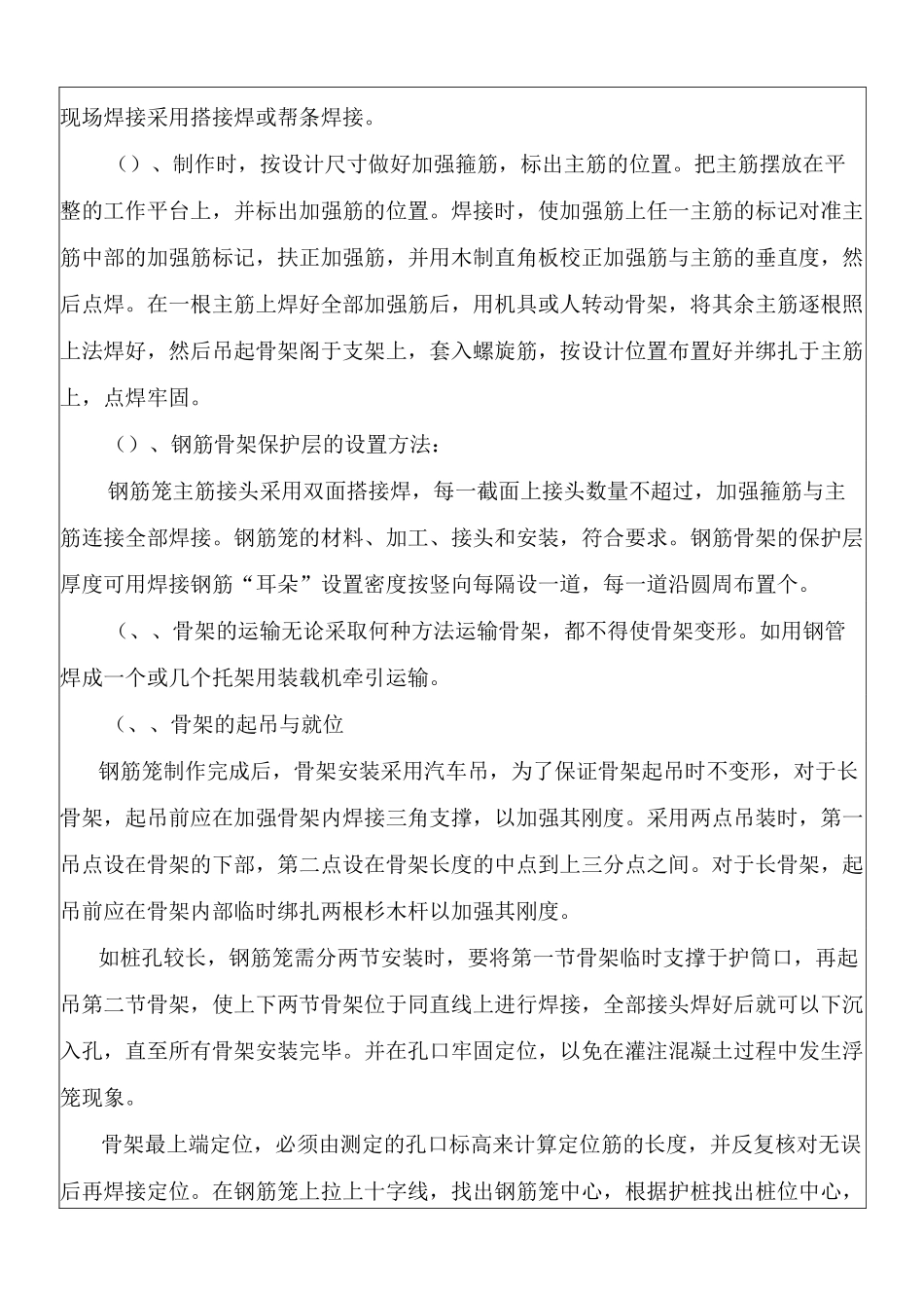 旋挖钻施工技术交底_第3页