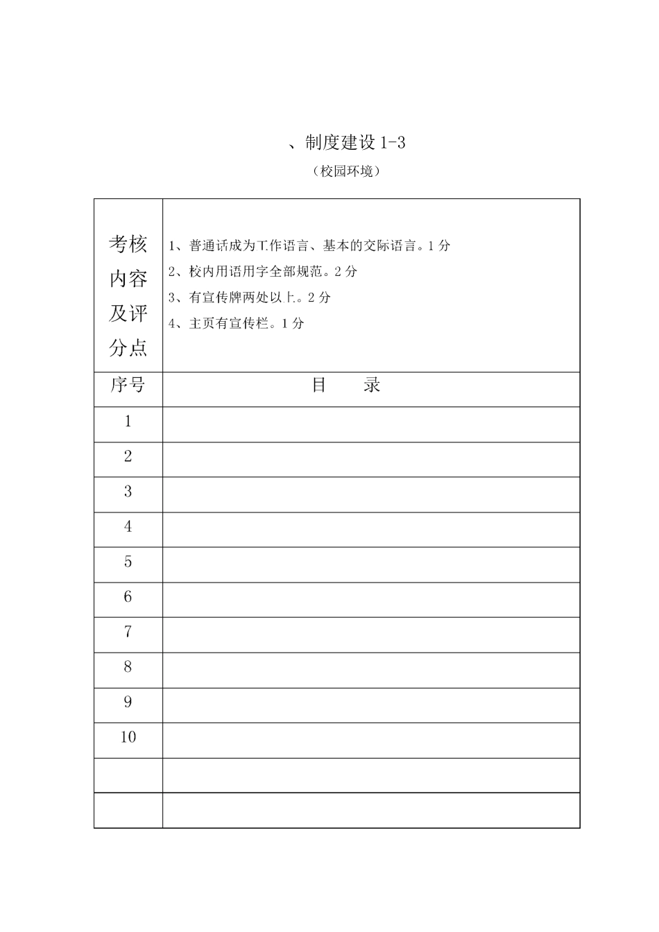 语言文字档案材料目录_第3页