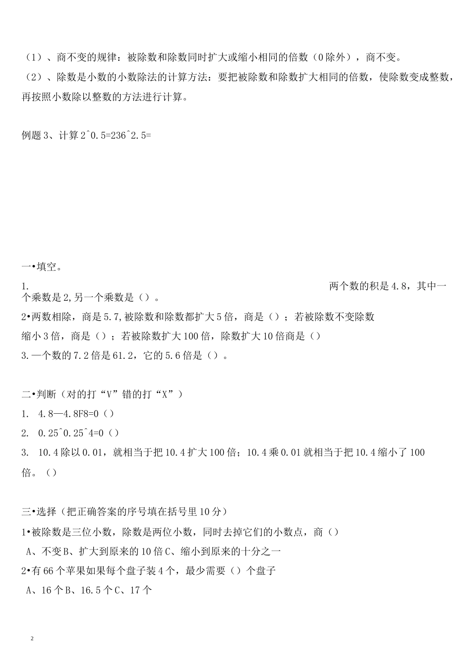 小数除法(一)_第2页